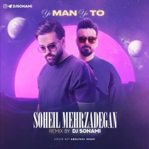 دانلود ریمیکس سهیل مهرزادگان یه من یه تو