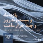 دانلود آهنگ علیرضا قربانی ۱۱ ماه و ۲۹ روز چند هزار ساعت