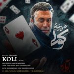 دانلود آهنگ ابوالفضل برات زاده کولی (ریمیکس)