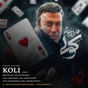 دانلود آهنگ ابوالفضل برات زاده کولی (ریمیکس)