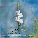 دانلود آهنگ علی مهرپور ذوق کور