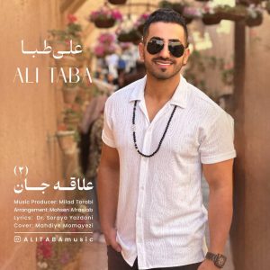 دانلود آهنگ علی طبا علاقه جان ۲