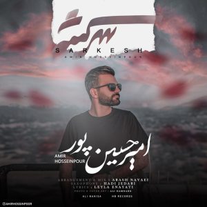 دانلود آهنگ امیر حسین پور سرکش