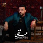 دانلود آهنگ آریا سپهر عاشقی