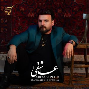 دانلود آهنگ آریا سپهر عاشقی