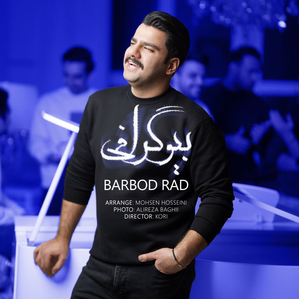دانلود آهنگ باربد راد بیوگرافی دانلود آهنگ باربد راد بیوگرافی
