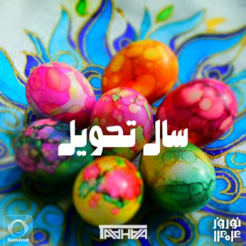 دانلود آهنگ دیجی طاها سال تحویل نوروز 1404
