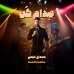 دانلود آهنگ الیاس صدام کن