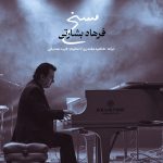 دانلود آهنگ فرهاد بشارتی مسخ