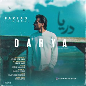 دانلود آهنگ فرزاد خاکی دریا