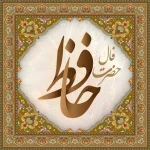 دانلود آهنگ از عشق بی نهایتم به تو میگه فال حافظ (هوش مصنوعی)