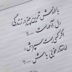 دانلود آهنگ بنشین که با من هر نظر با چشم دل با چشم سر (هوش مصنوعی)