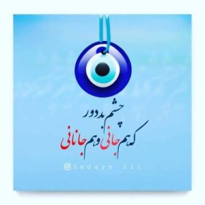 دانلود آهنگ ای چشم تو شیشه ی عمر من آغوش تو غربتم را وطن (هوش مصنوعی)