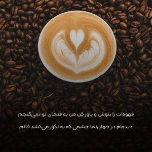 دانلود آهنگ کافه های اطراف خونت پاتوقم شده عزیزجونم (هوش مصنوعی)