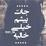 دانلود آهنگ جات چقدر تو خونه خالیه دلتنگم (هوش مصنوعی)