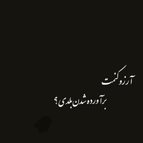 دانلود آهنگ واسه من که اهل پروازم تو یه کوه بلند واسه پر زدنی (هوش مصنوعی)