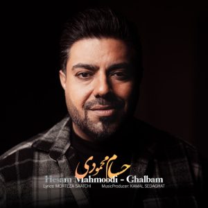 دانلود آهنگ حسام محمودی قلبم