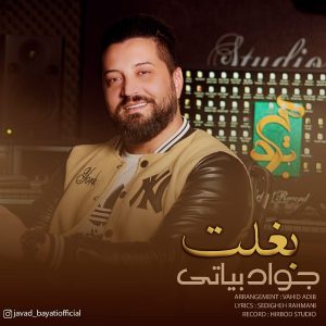 دانلود آهنگ جواد بیاتی بغلت
