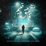 دانلود آهنگ خرداد تنها عشق واقعیم