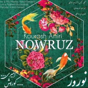 دانلود آهنگ کوروش امیری نوروز