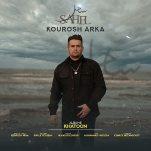 دانلود آهنگ کوروش آرکا ساحل