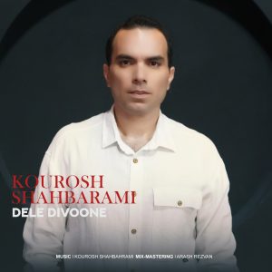 دانلود آهنگ کوروش شاه بهرامی دل دیوونه