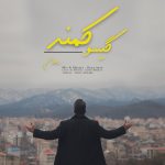 دانلود آهنگ ماهان گیسو کمند
