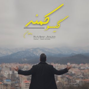 دانلود آهنگ ماهان گیسو کمند
