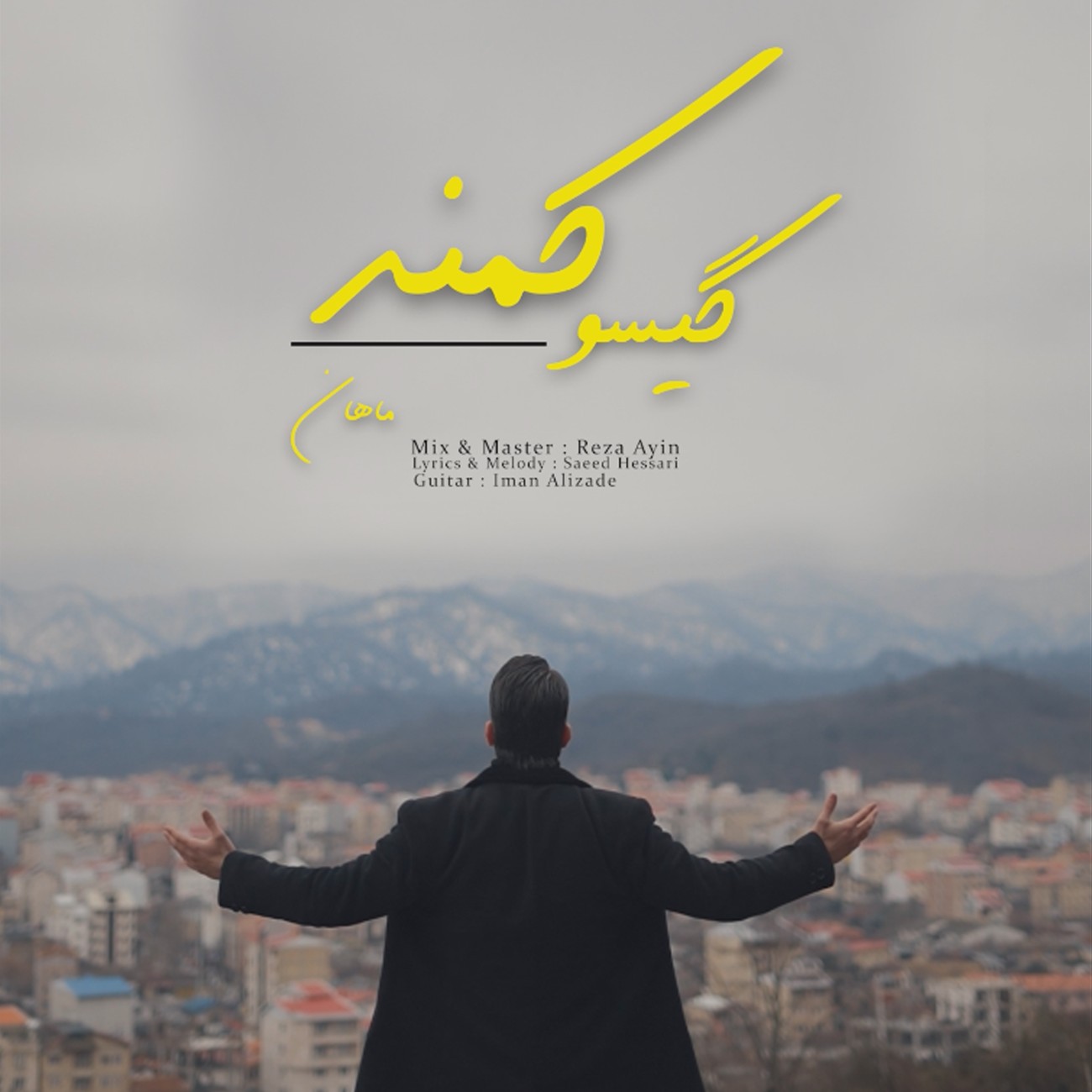 دانلود آهنگ ماهان گیسو کمند