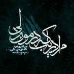 دانلود آهنگ دریابم ببین بی تابم ببین هر شبو با گریه (هوش مصنوعی)