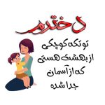 دانلود آهنگ میگند دختر شیطون و بلاست خوشگلیش کار خداست (هوش مصنوعی)