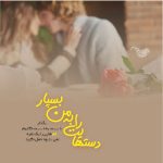 دانلود آهنگ امشب شب عاشقی و نور یک شهرو خبر کن شب شور (هوش مصنوعی)
