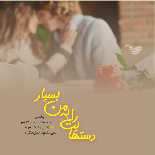 دانلود آهنگ امشب شب عاشقی و نور یک شهرو خبر کن شب شور (هوش مصنوعی)