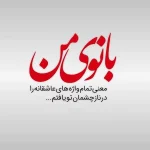 دانلود آهنگ من زخم خورده ی یه زخم کاری ام (هوش مصنوعی)
