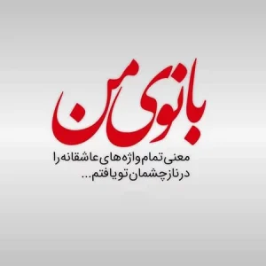 دانلود آهنگ من زخم خورده ی یه زخم کاری ام (هوش مصنوعی)