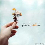 دانلود آهنگ نگرانی که نمونم پای حرفامو ببازی ته قصه (هوش مصنوعی)