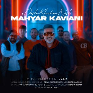دانلود آهنگ مهیار کاویانی دست خودم نیست