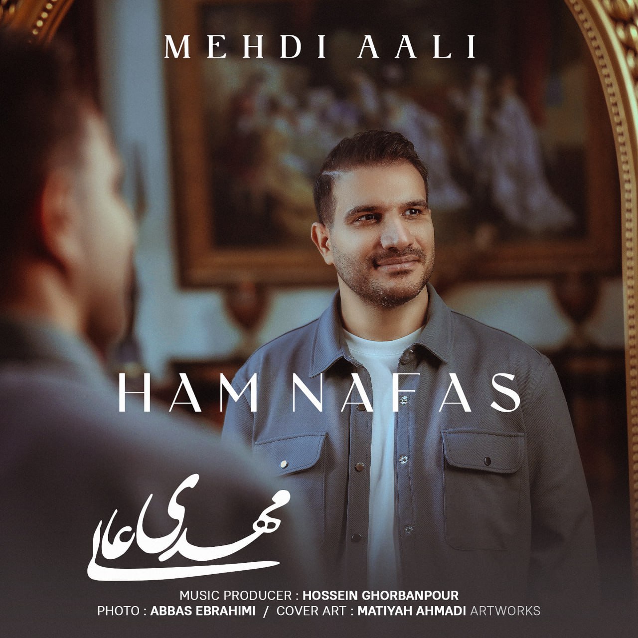 دانلود آهنگ مهدی عالی هم نفس دانلود آهنگ مهدی عالی هم نفس