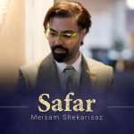 دانلود آهنگ میثم شکری ساز سفر