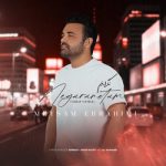 دانلود آهنگ میثم ابراهیمی نگرانتم (گیتار ورژن)