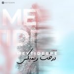 دانلود آهنگ میتی دیپ درخت (رمیکس)