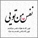 دانلود آهنگ نفس نفس تپش تپش میزنه قلبو آسمونها (هوش مصنوعی)