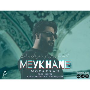 دانلود آهنگ مفرح میخانه