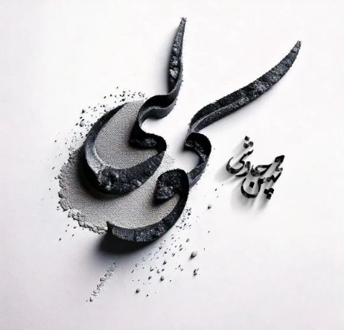 دانلود آهنگ محسن چاوشی کولی