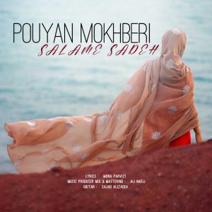 دانلود آهنگ پویان مخبری سلام ساده