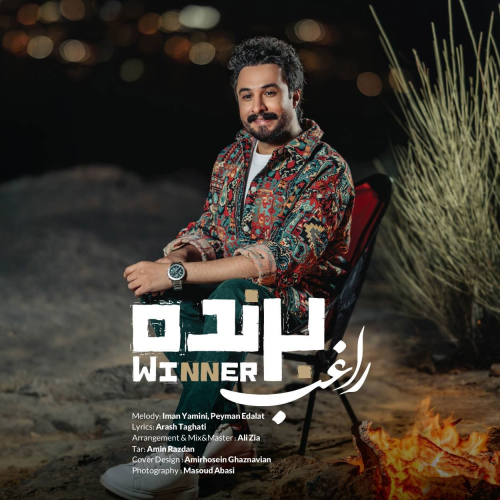 دانلود آهنگ راغب برنده