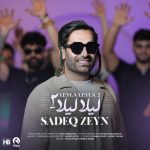 دانلود آهنگ صادق زین لیلا لیلا ۲