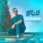 دانلود آهنگ سعید بحری گل یا پوچ