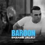 دانلود آهنگ شهاب جلالی بارون