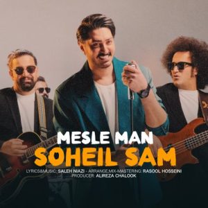 دانلود آهنگ سهیل سام مثل من